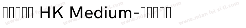 蒙納漫畫體 HK Medium字体转换